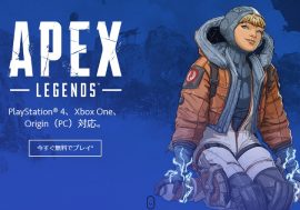 日本人が『Apex Legends』好きすぎ説!?　プレイヤー数拡大に期待する古参FPSプレイヤーたち