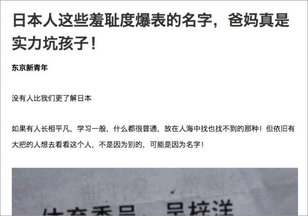 キラキラネーム先進国 日本に学べ ヘンな名前の弊害が中国でも次第に問題化 中国ニュース おたぽる