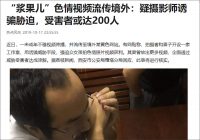 中国で200あまりの未成年ポルノを撮影した夫婦が逮捕　流出したポルノから特定された少女も……【中国ニュース】