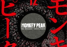 『モンキーピーク』魔猿との壮絶な死闘…登山者へのトラウマを植え付けたホラー漫画堂々完結！