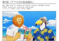 アニメ『アフリカのサラリーマン』ハワイでオオハシがやらかした!!　次回会社に彼の姿はあるのか？