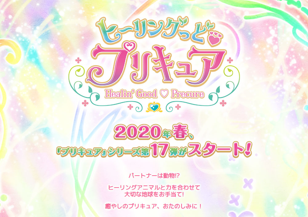 プリキュア 新作に Da Pumpのデビュー曲っぽい けも耳生やしたナースに変身 の声 あの作品との類似性も おたぽる