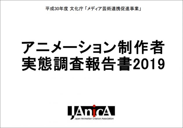 アニメーターの平均年収は4万円 Janica アニメーション制作者実態調査19 を読み解く おたぽる