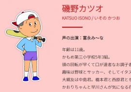 『サザエさん』小学生探偵・磯野カツオ!?　“18K”の刻印で持ち主の名前と年齢を推理