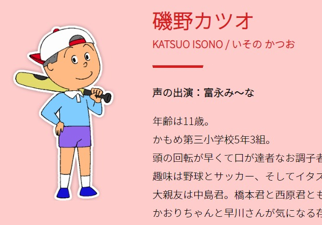 『サザエさん』小学生探偵・磯野カツオ!?　18Kの刻印で持ち主の名前と年齢を推理の画像1