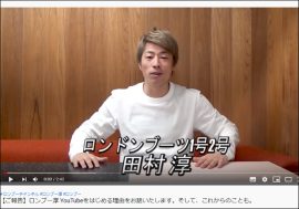 “炎上系YouTuber”の先駆者・田村淳、ついにYouTubeチャンネルを開設　期待の声集まる理由とは
