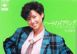 松田聖子 Legend ～初の笑顔のジャケ写「ハートのイヤリング」第41回